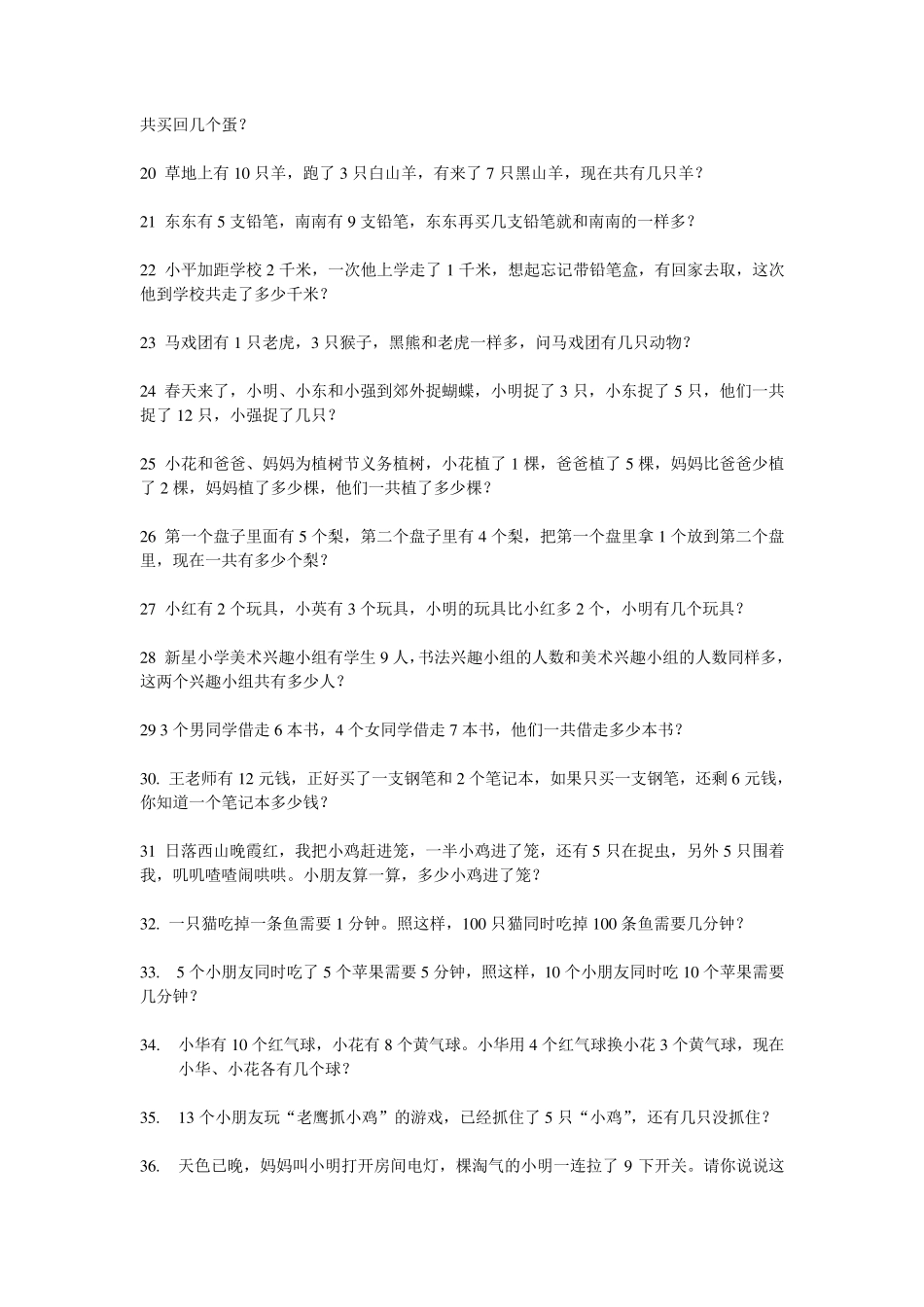 100道小学一年级奥数题_第2页