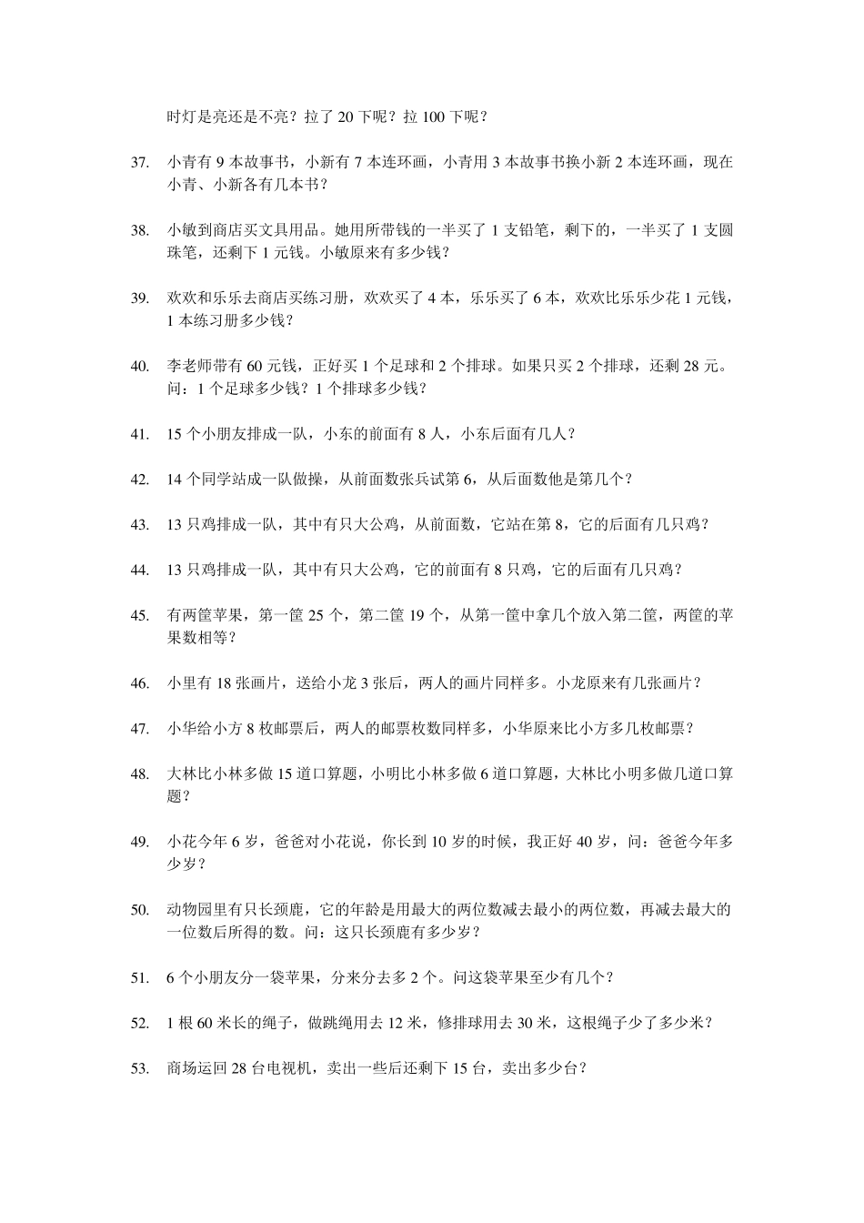 100道小学一年级奥数题_第3页