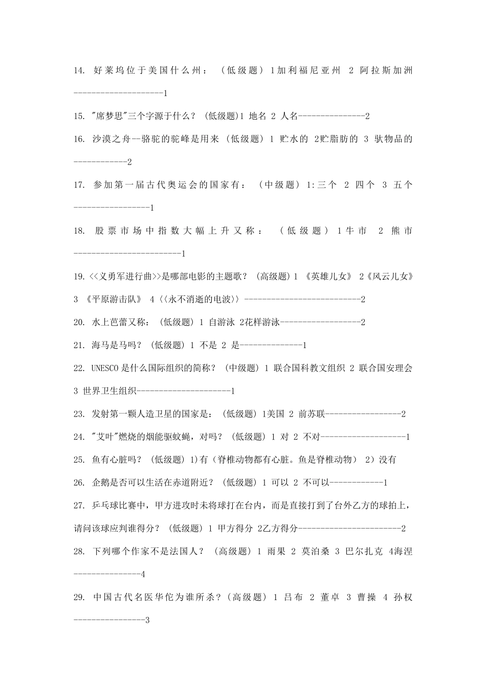 100道必背常识题目及答案_第2页
