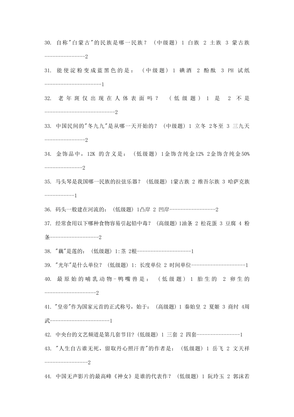 100道必背常识题目及答案_第3页
