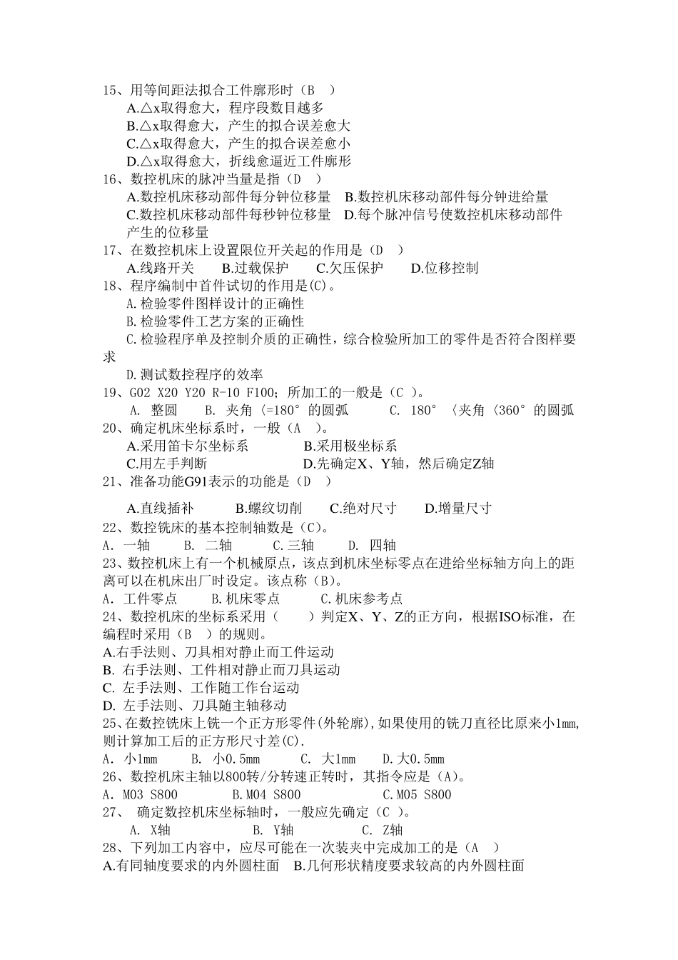 100道数控技术选择题_第2页