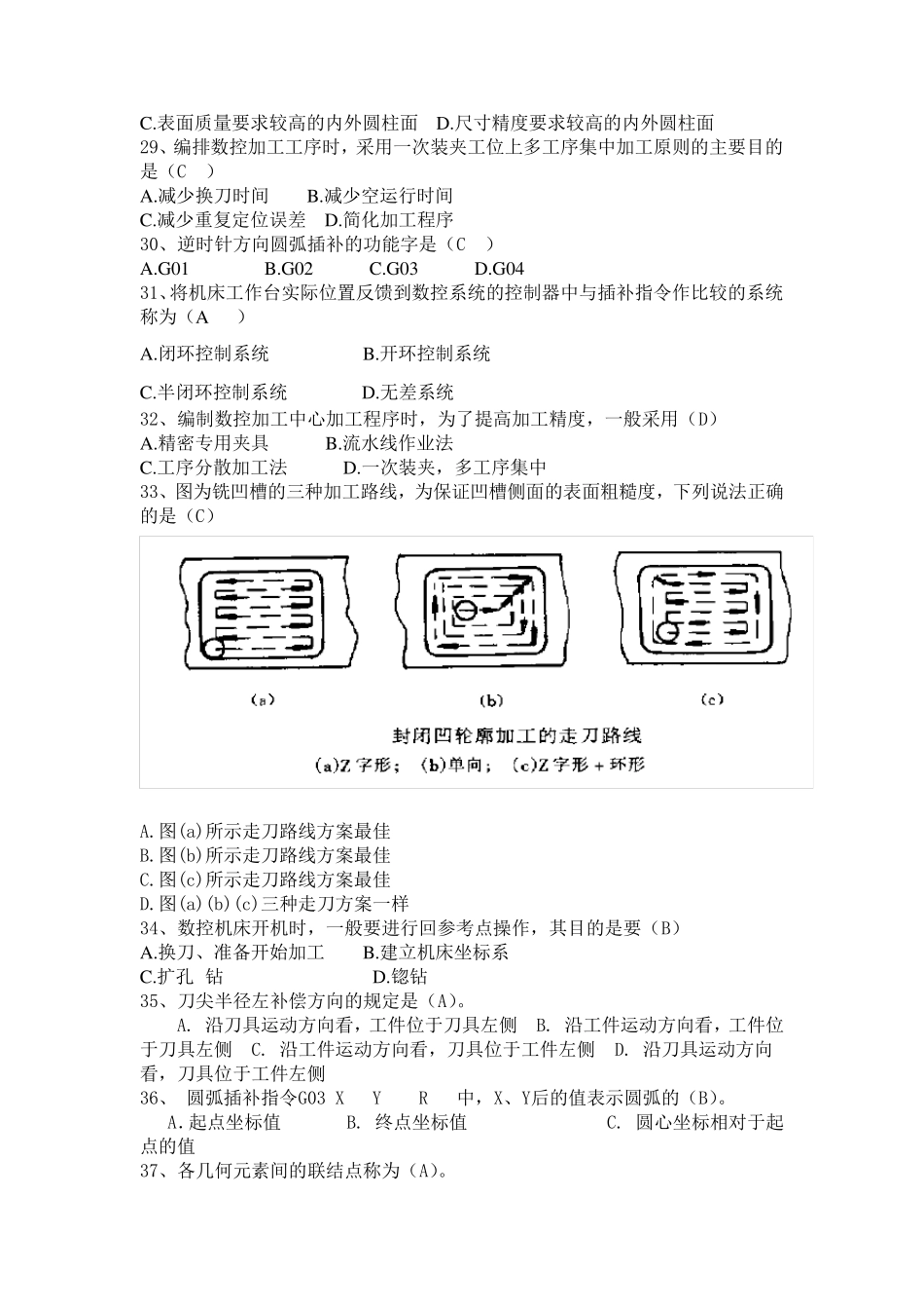 100道数控技术选择题_第3页