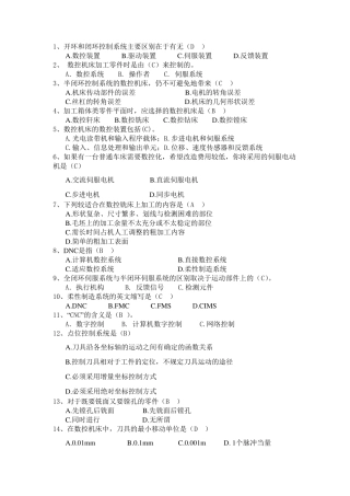 100道数控技术选择题