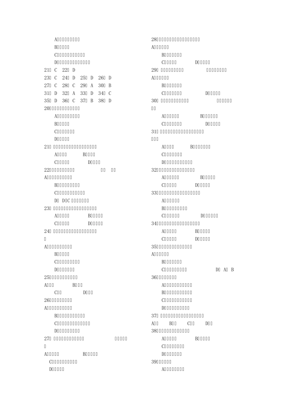 100道病理学选择题_第2页