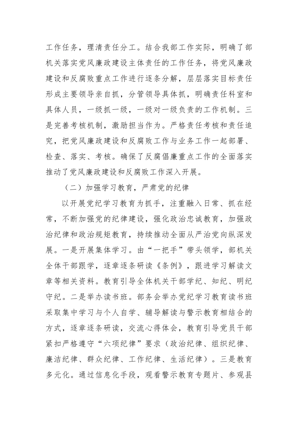 关于2024年度党风廉政建设主体责任落实情况的报告_第2页