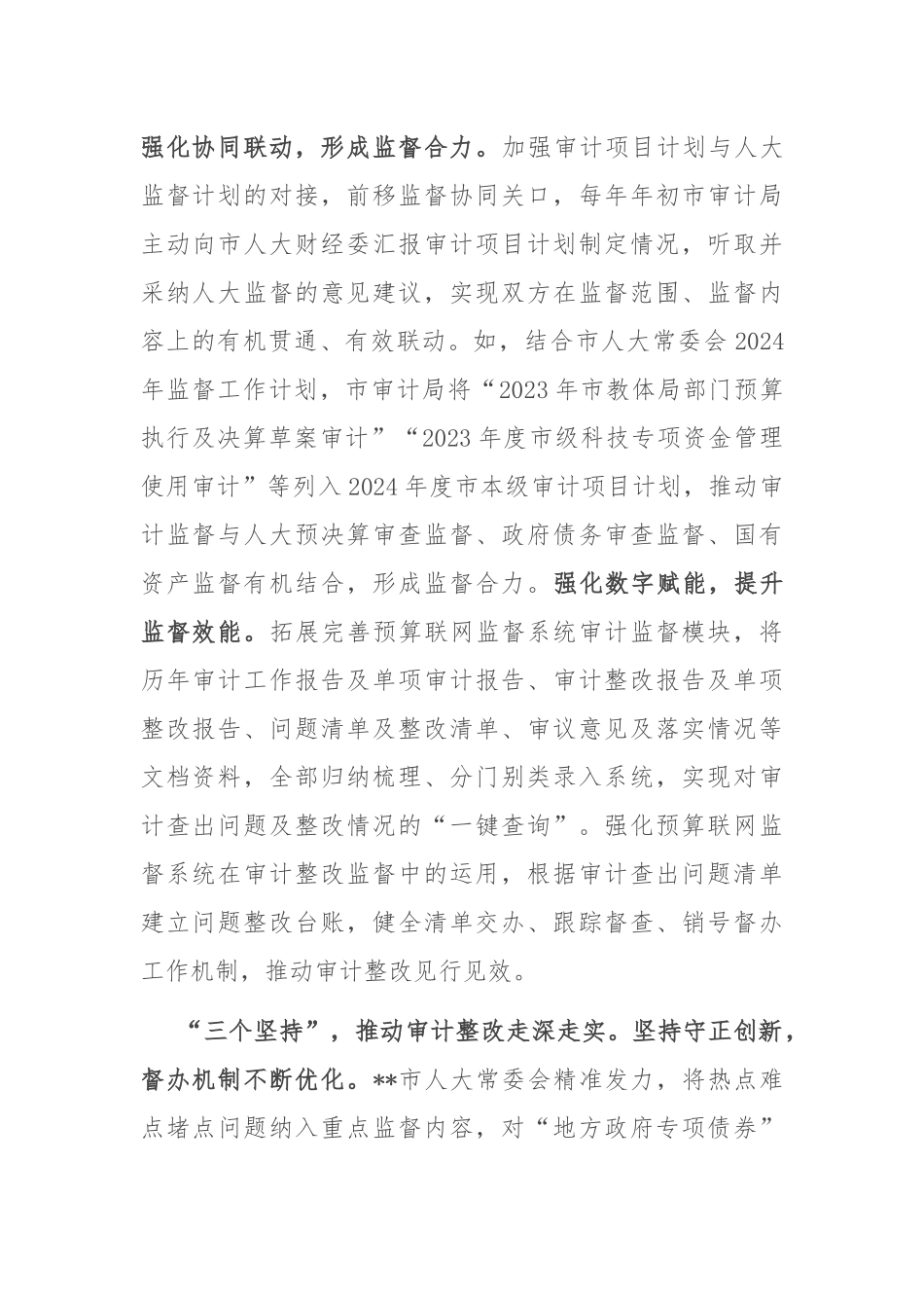 在2024年省人大财经预算监督工作调研座谈会上的汇报发言_第2页