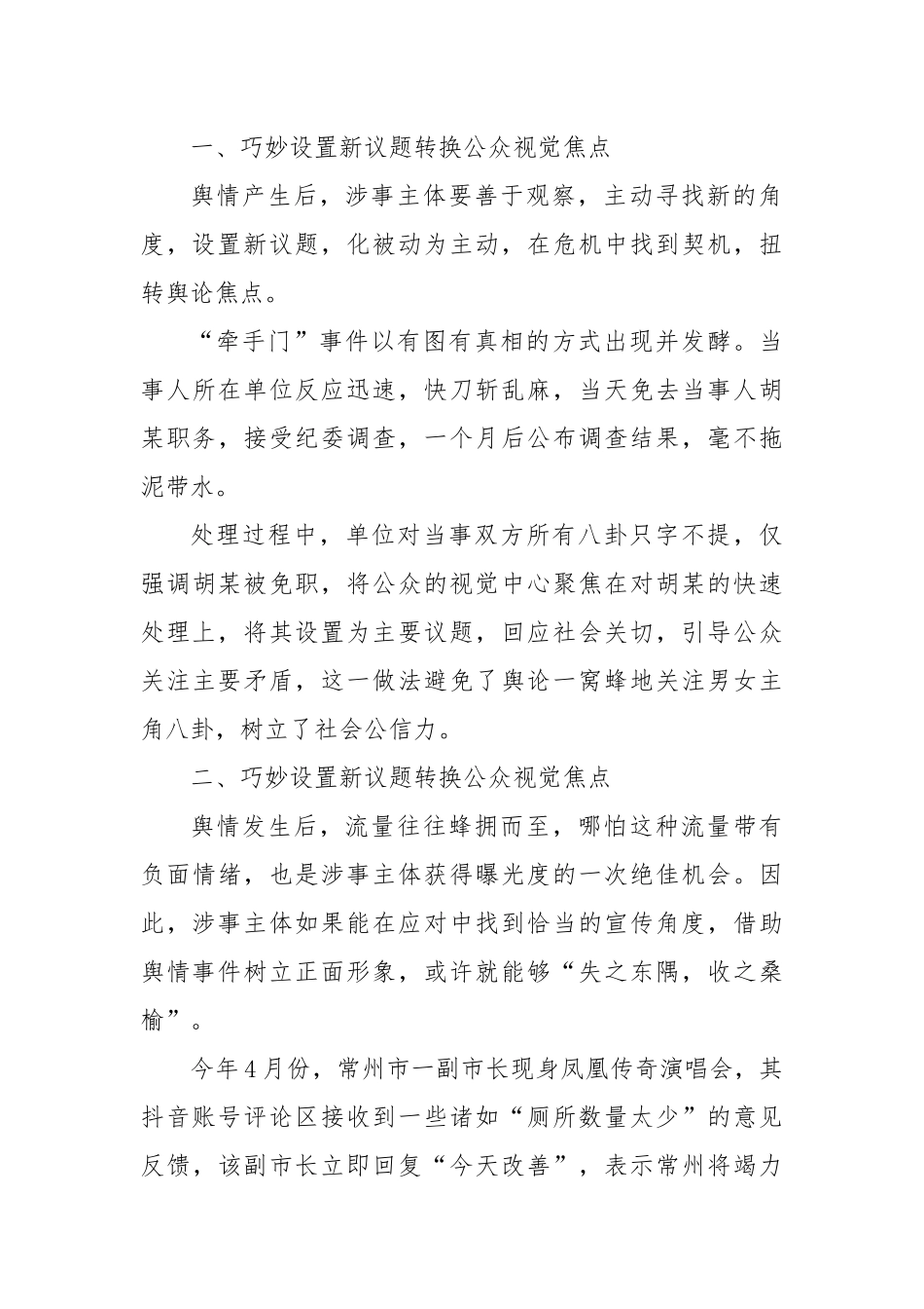 网信工作研讨发言：舆情处置如何化危为机_第2页