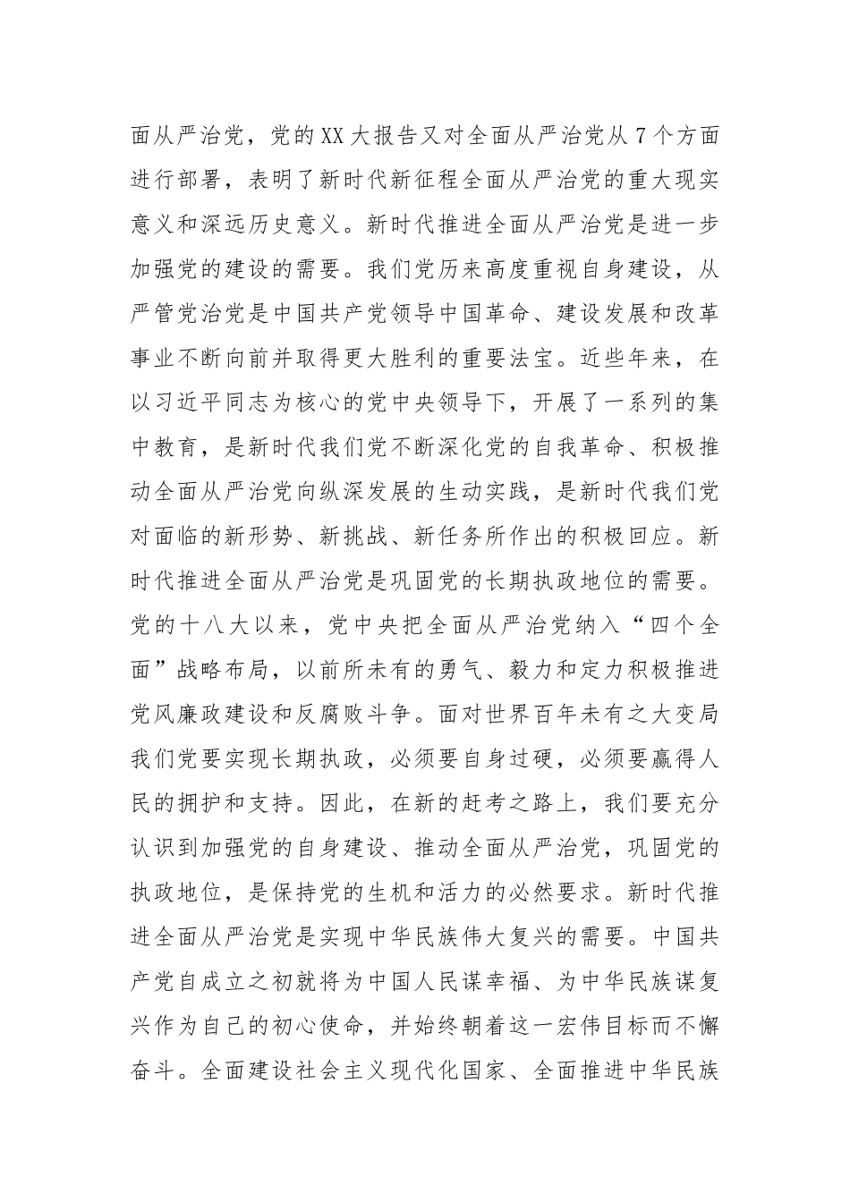 在健全全面从严治党体系中彰显组织担当——学习党的二十届三中全会心得体会_第2页