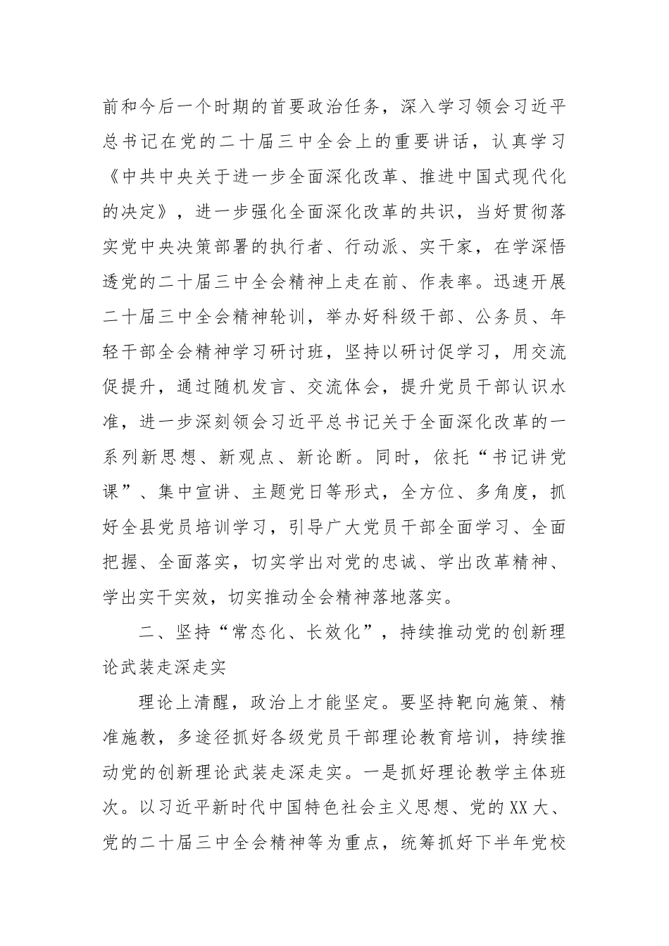 以高质量机关党建引领保障高质量发展——理论中心组集中学习二十届三中全会专题心得体会_第2页