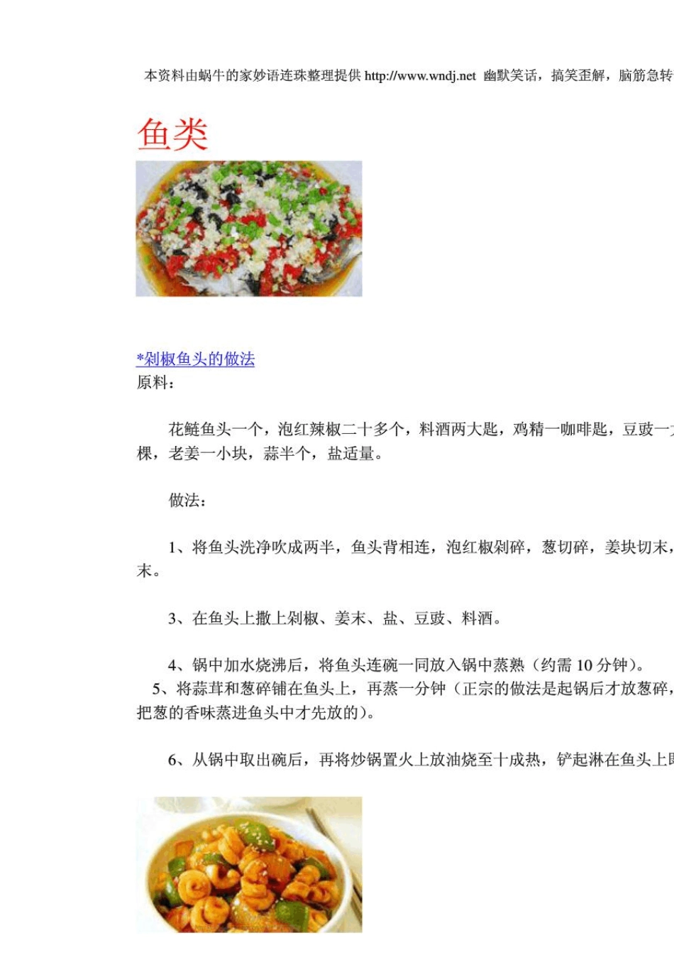 100道最常见的家常菜(配图菜谱)_第1页