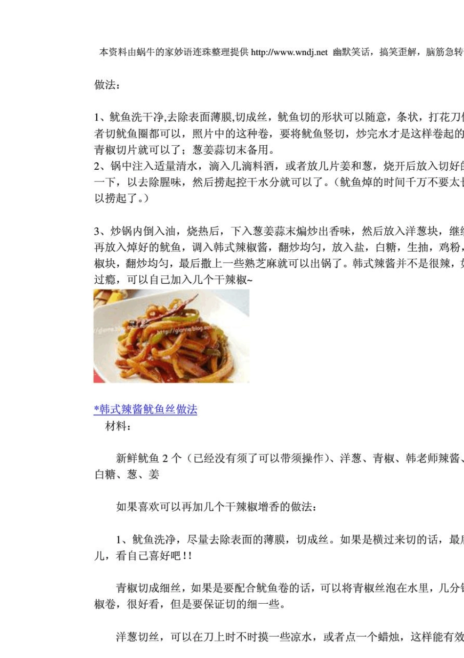 100道最常见的家常菜(配图菜谱)_第2页