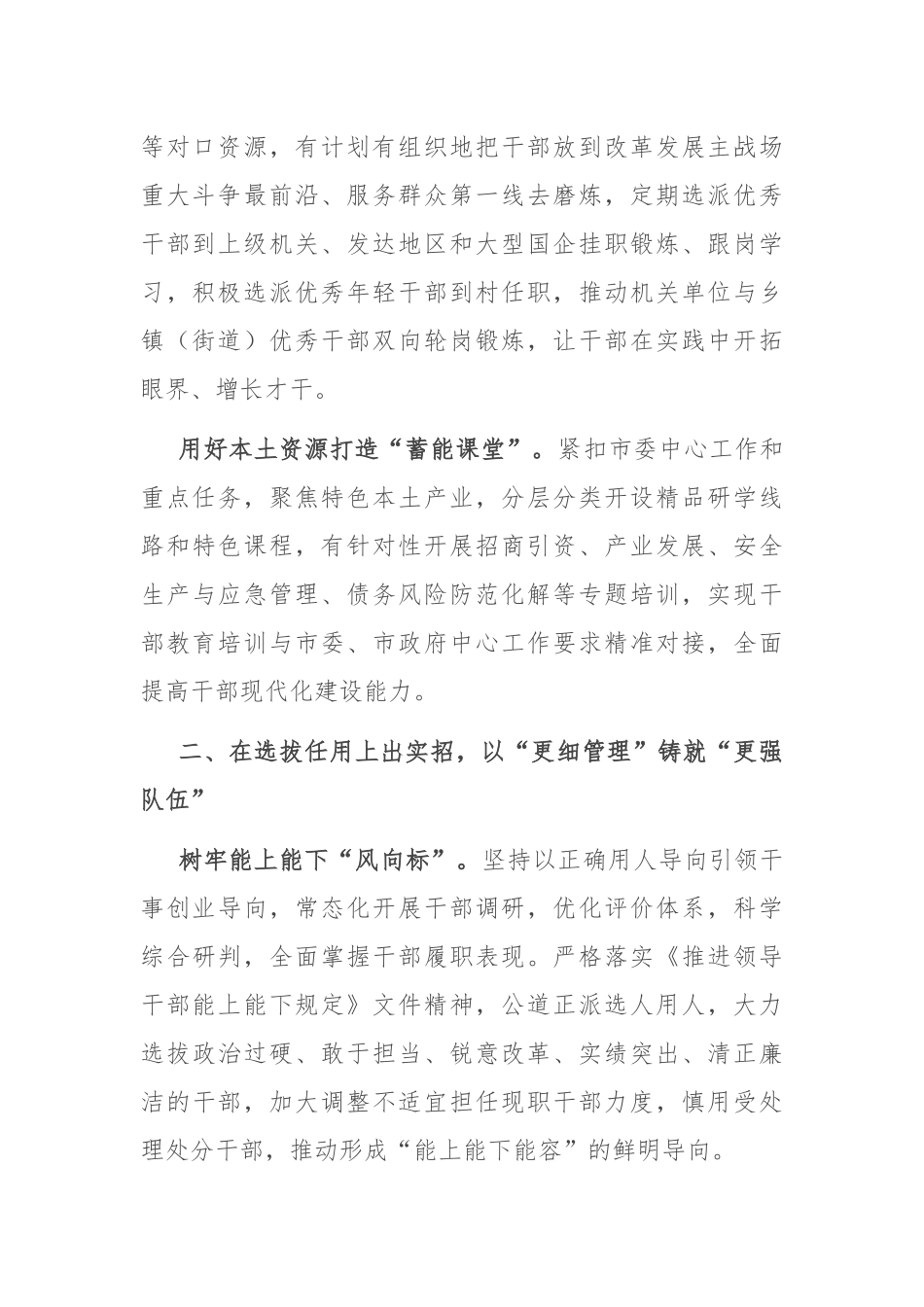 组织部长在市委理论学习中心组集体学习研讨会上的交流发言（党的二十届三中全会精神专题）_第2页