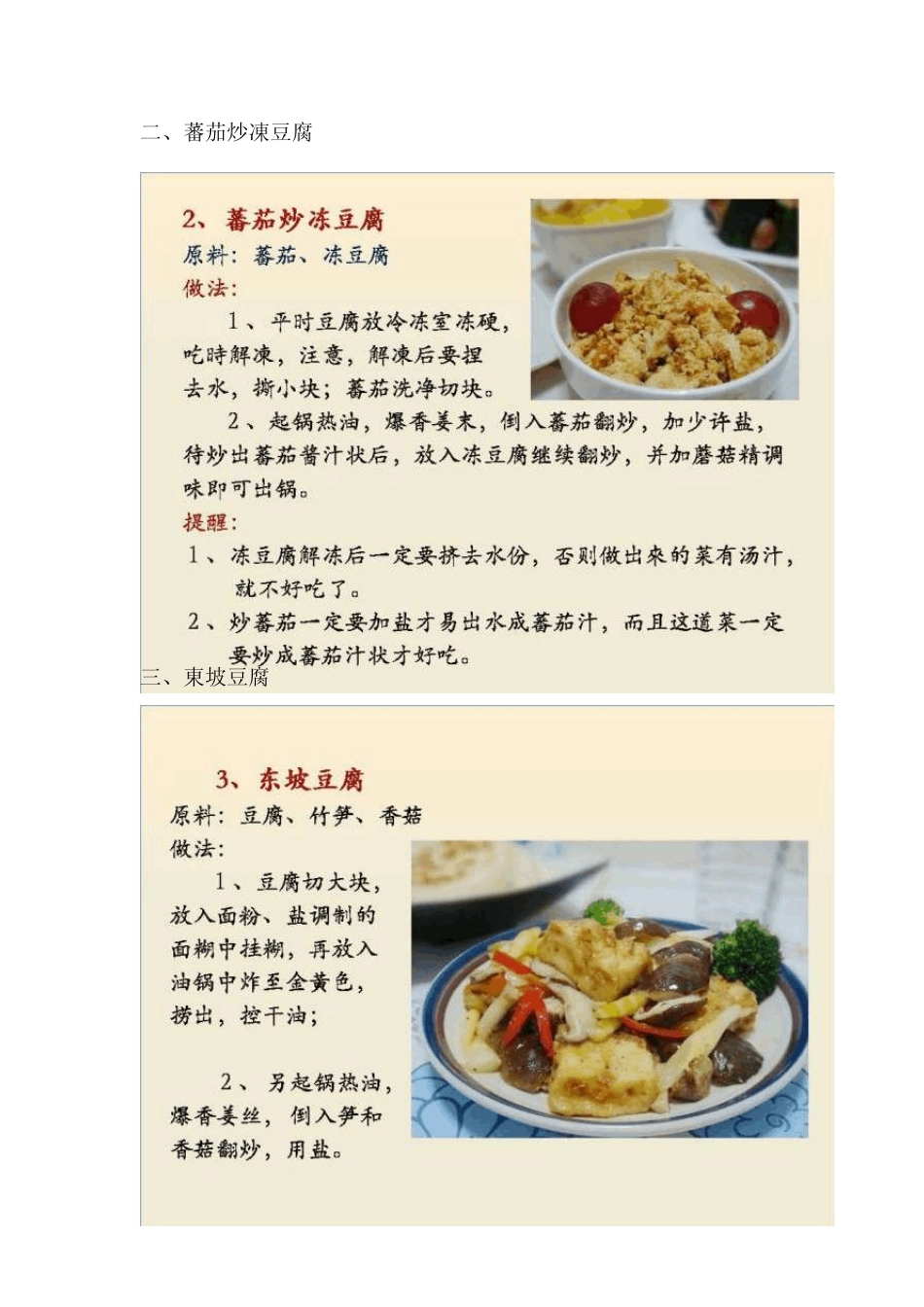 100道素菜菜谱和做法_第2页