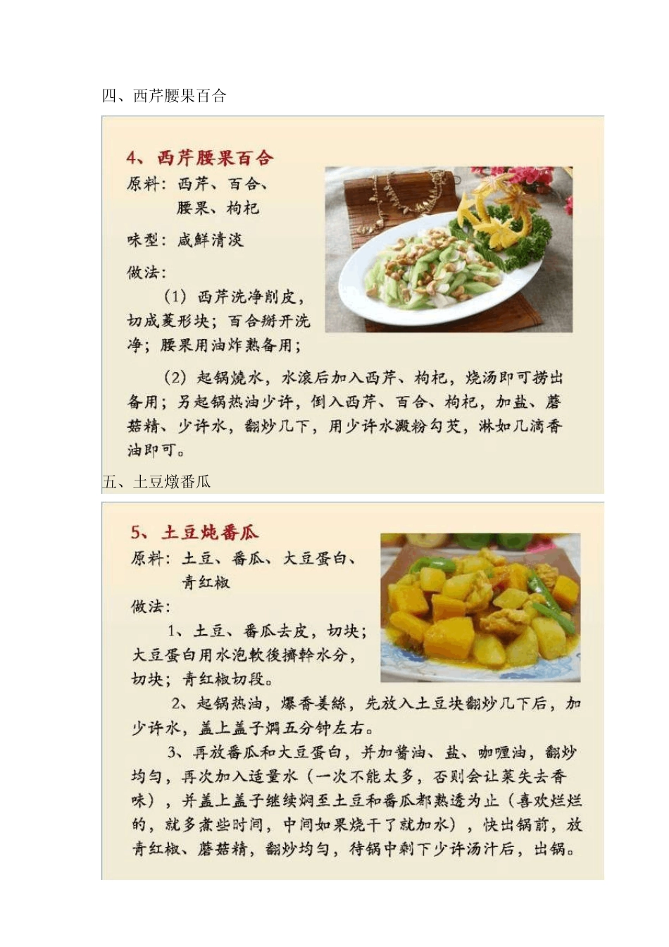 100道素菜菜谱和做法_第3页