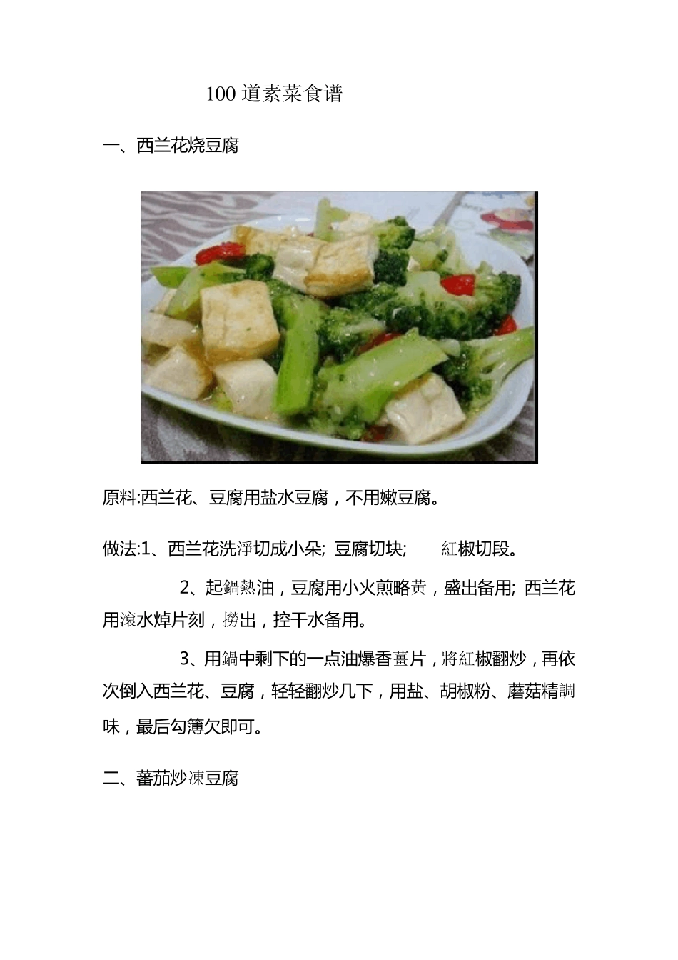 100道素菜食谱_第1页