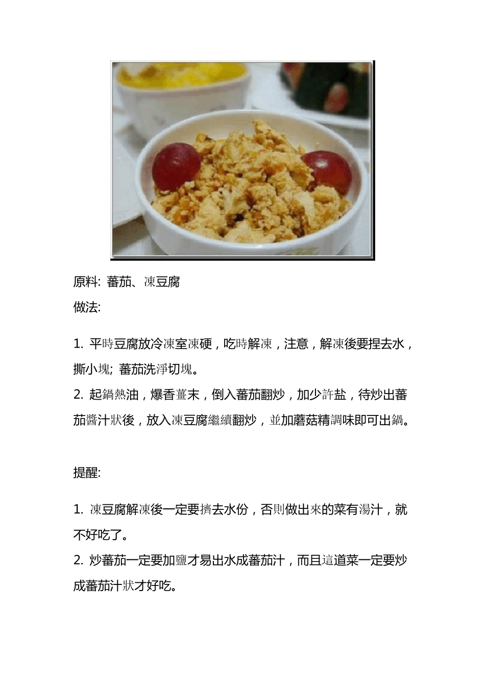 100道素菜食谱_第2页