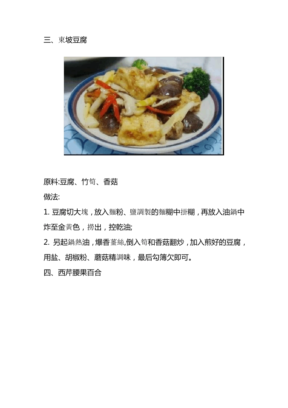 100道素菜食谱_第3页