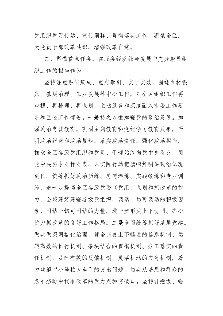 在区委学习贯彻党的二十届三中全会精神研讨会的发言_第2页