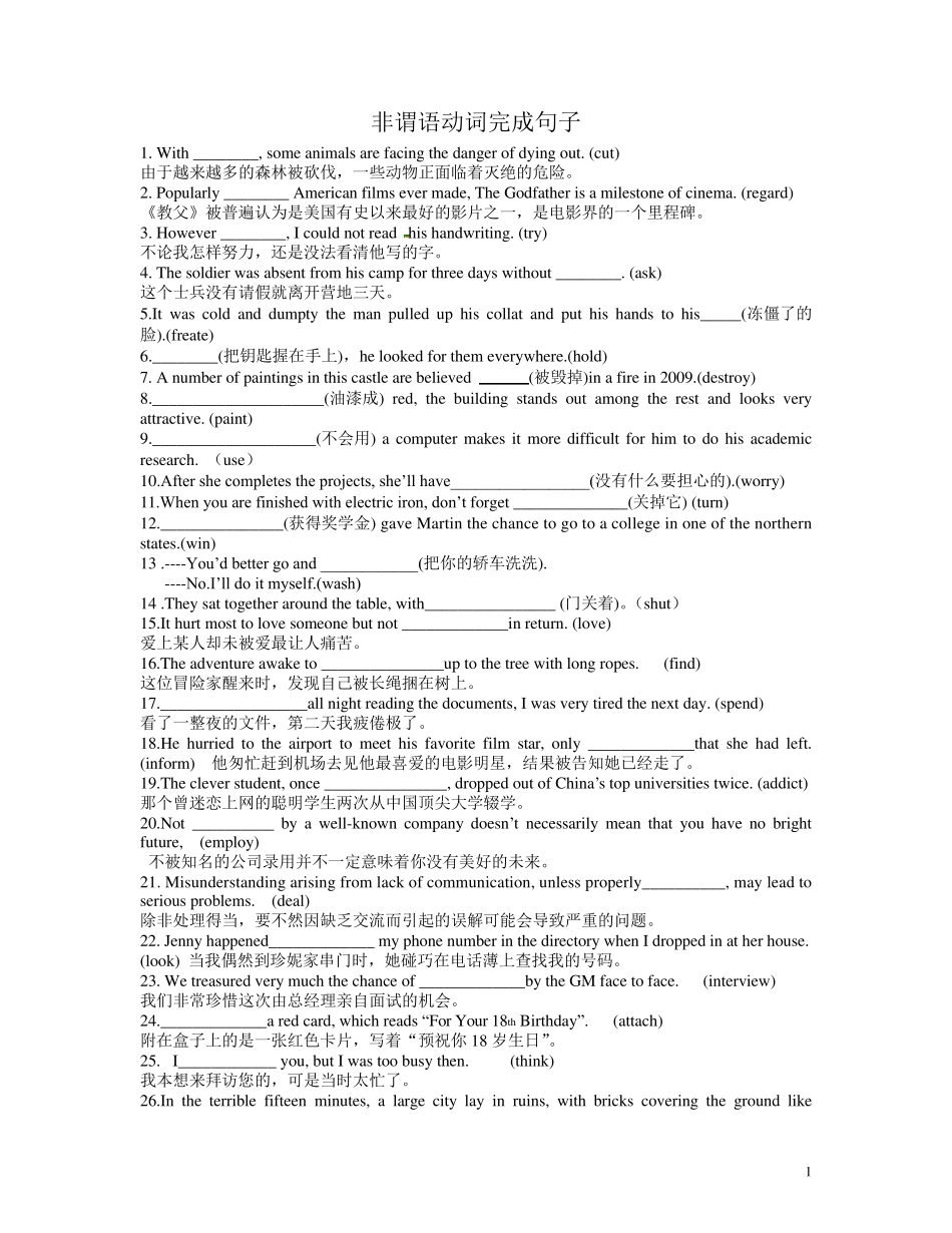 100道非谓语动词完成句子_第1页