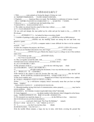 100道非谓语动词完成句子