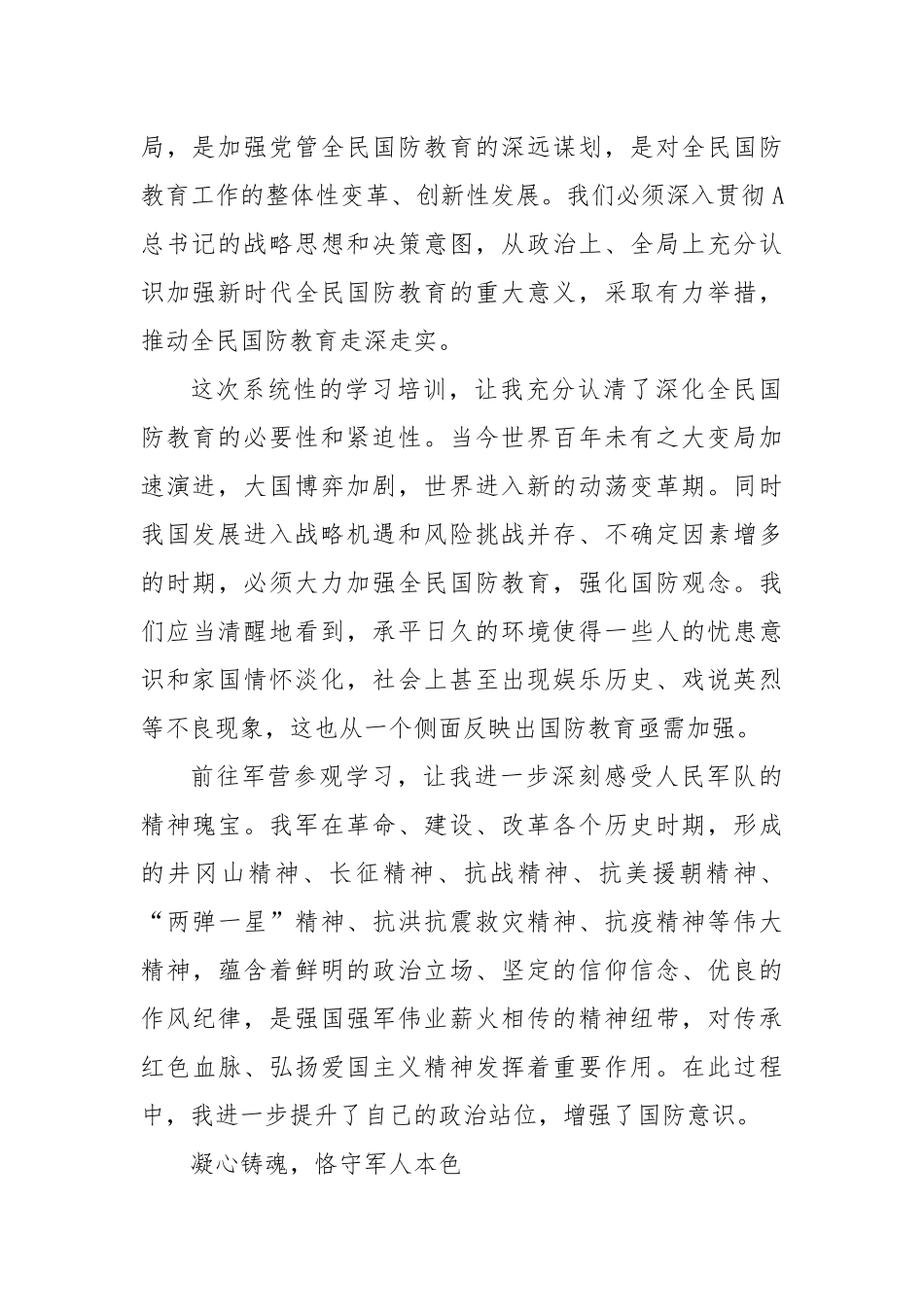 中心组研讨发言：做全民国防教育的坚定实践者_第2页