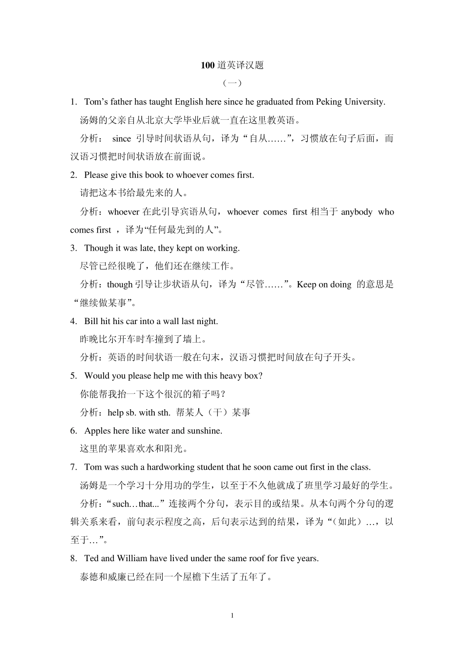100道英译汉题_第1页