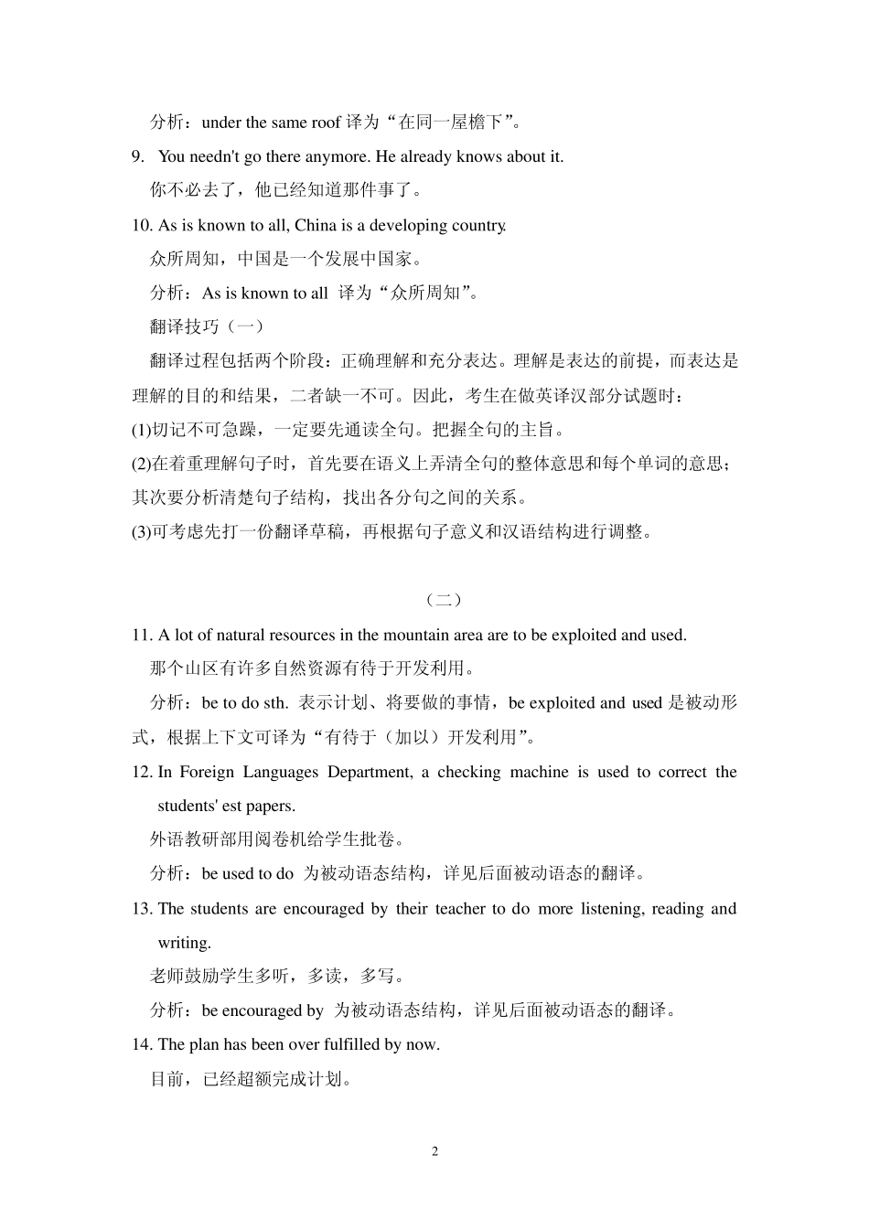 100道英译汉题_第2页