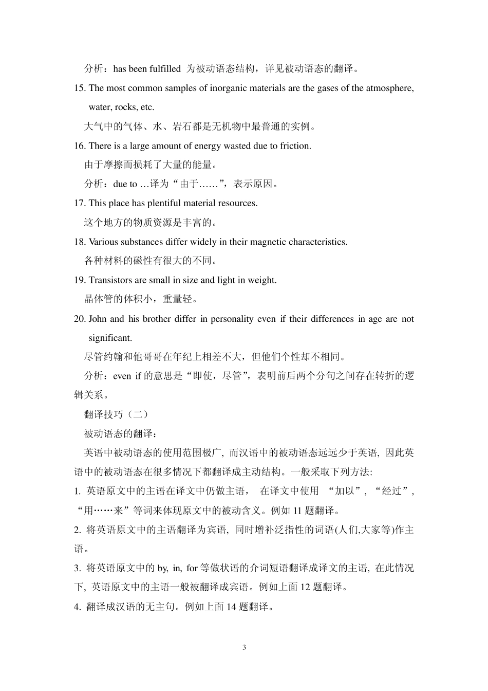 100道英译汉题_第3页