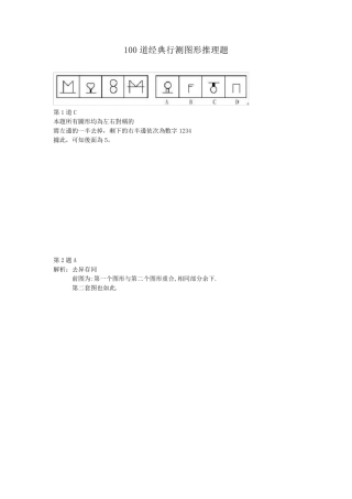 100道经典行测图形推理题