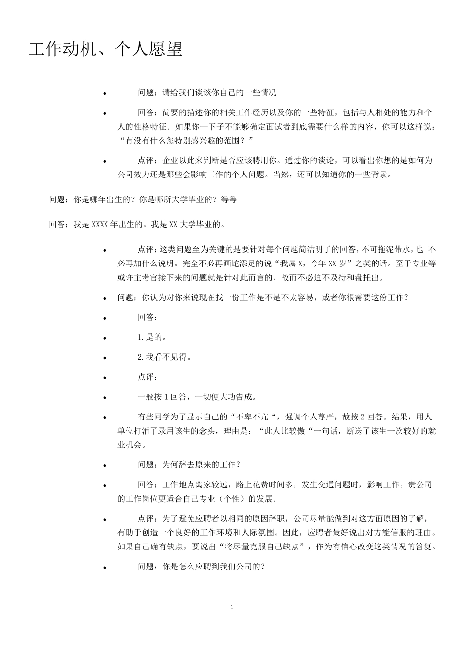 100道面试常见问题+经典面试题_第1页