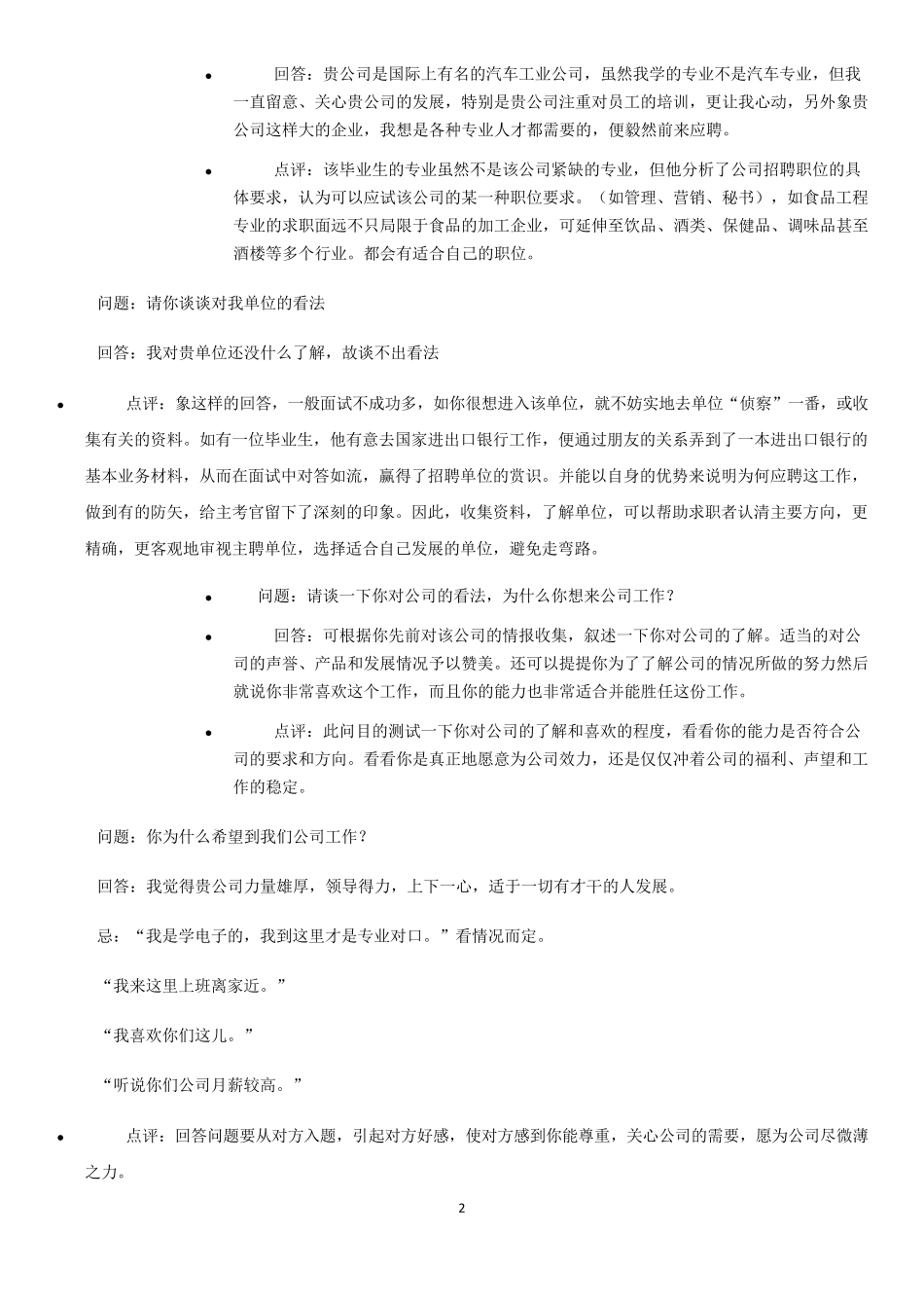 100道面试常见问题+经典面试题_第2页