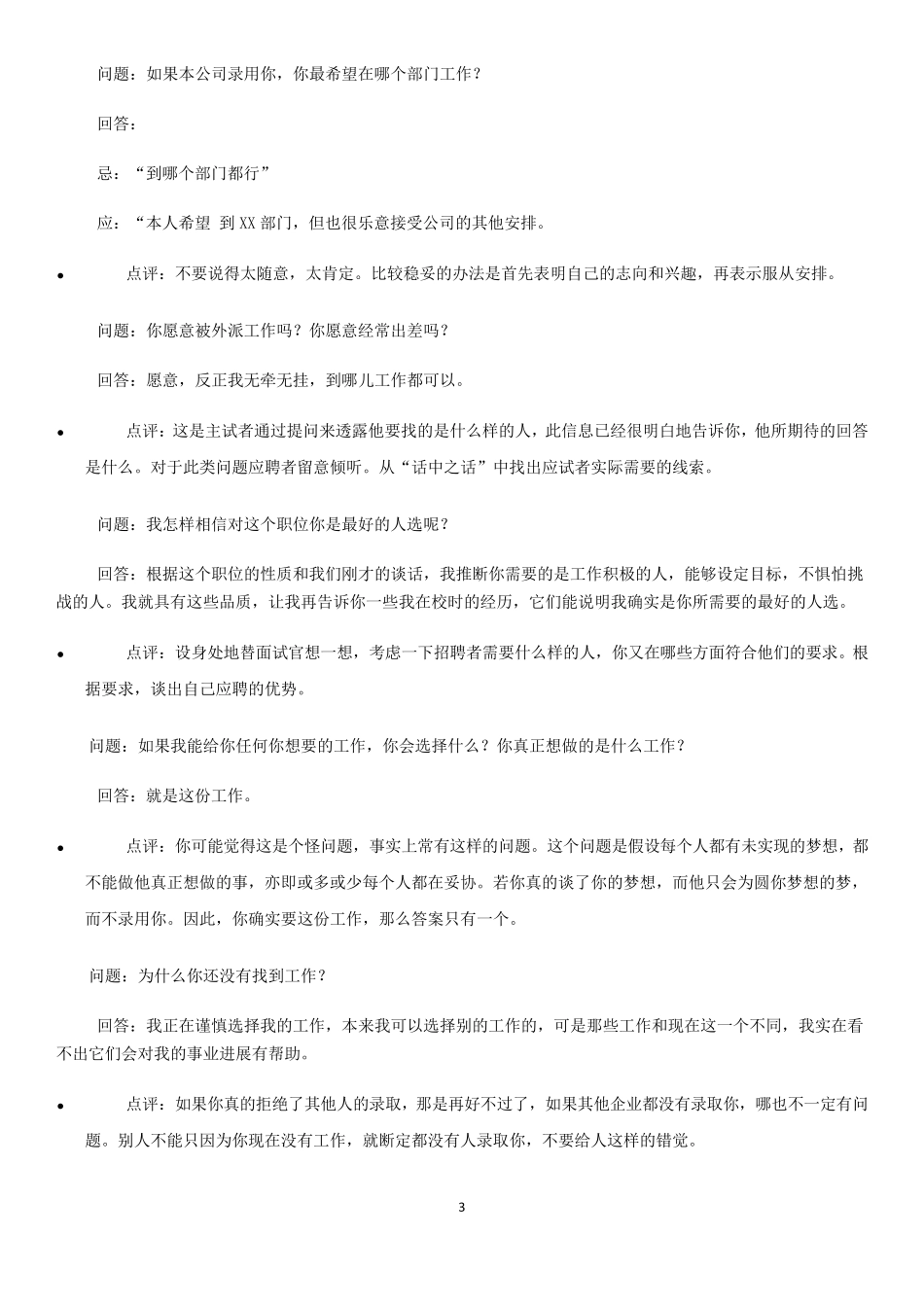 100道面试常见问题+经典面试题_第3页