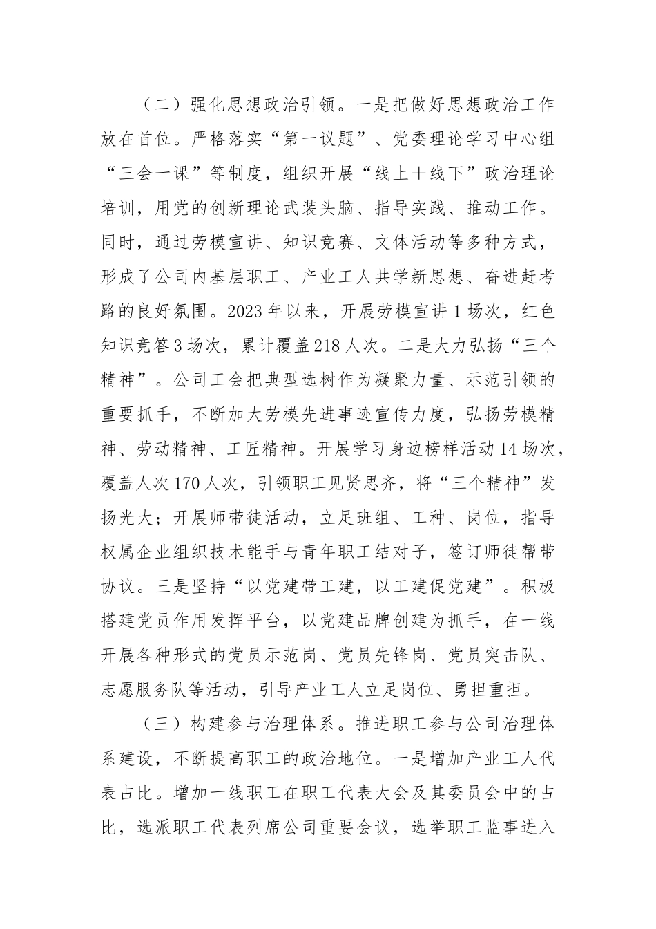 国有企业2024年产业工人队伍建设改革自评报告_第2页