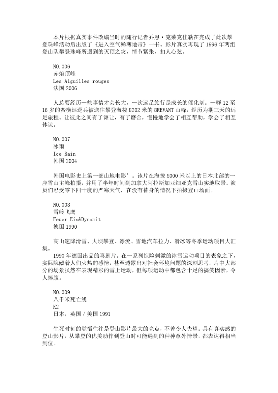 100部户外探险旅游电影_第2页