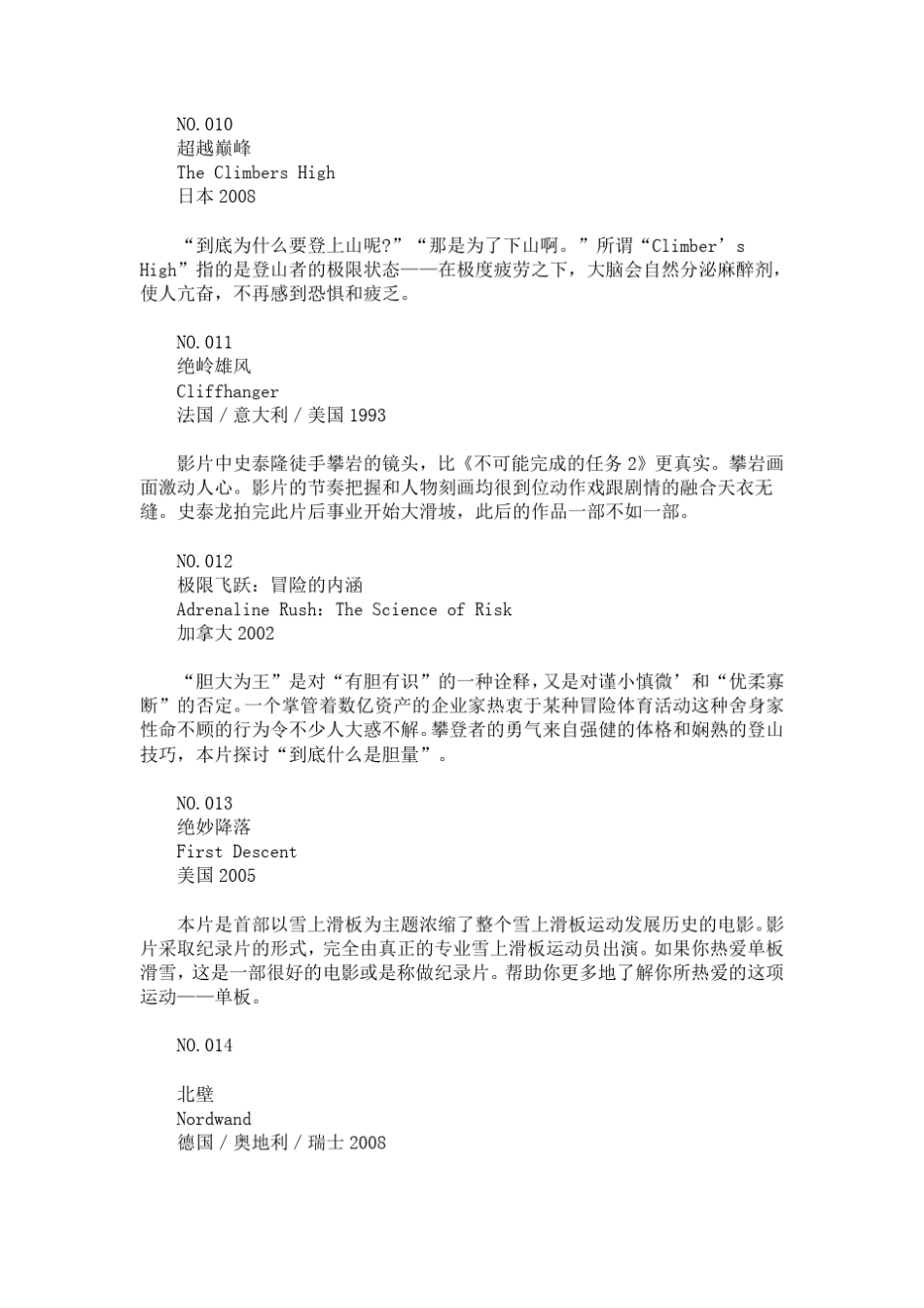 100部户外探险旅游电影_第3页