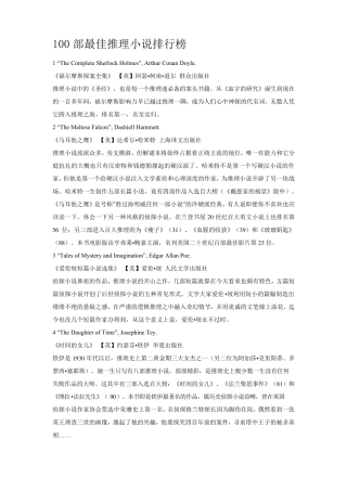 100部最佳推理小说排行榜