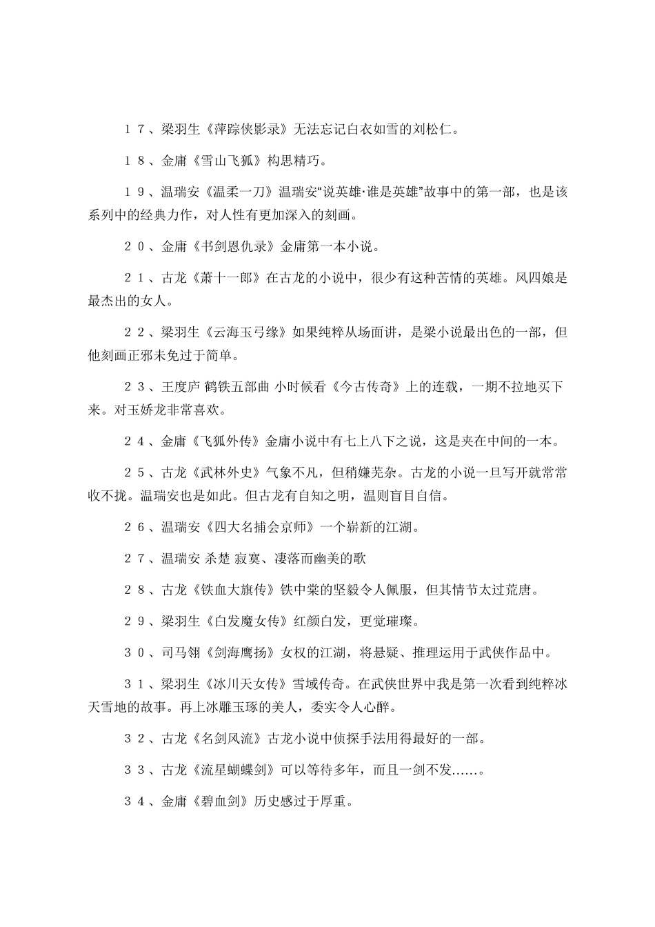 100部经典武侠小说排行榜_第2页