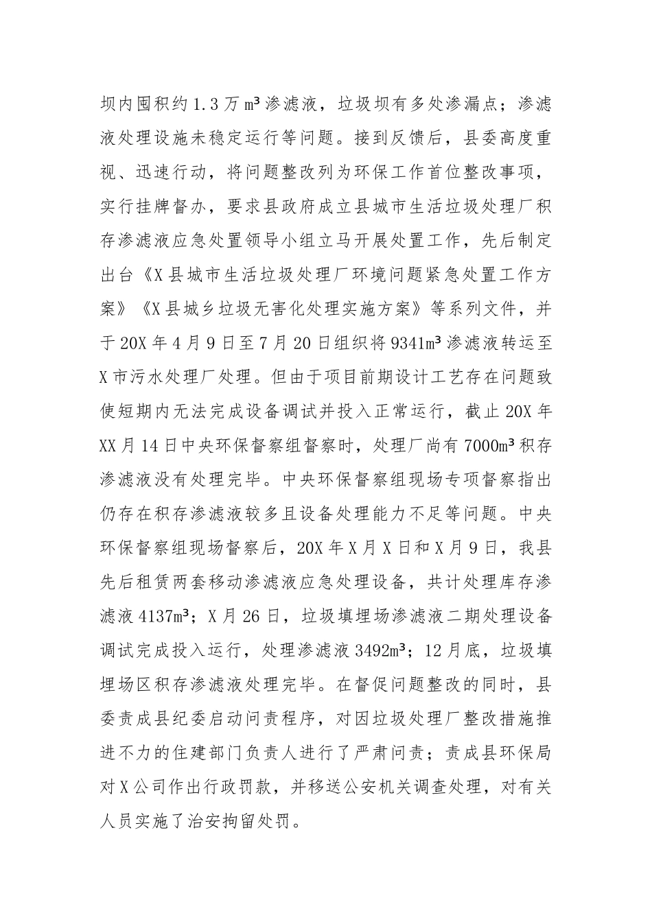 关于环保问题整改滞后的检查（检讨）_第2页