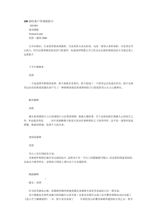 100部经典户外探险影片