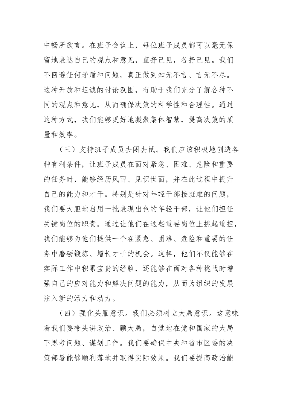 党委书记在“走在前、做表率”研讨会上的个人发言_第2页