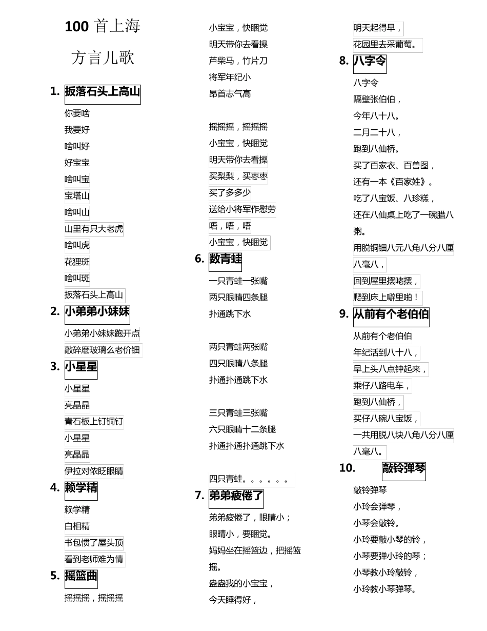 100首上海方言儿歌_第1页