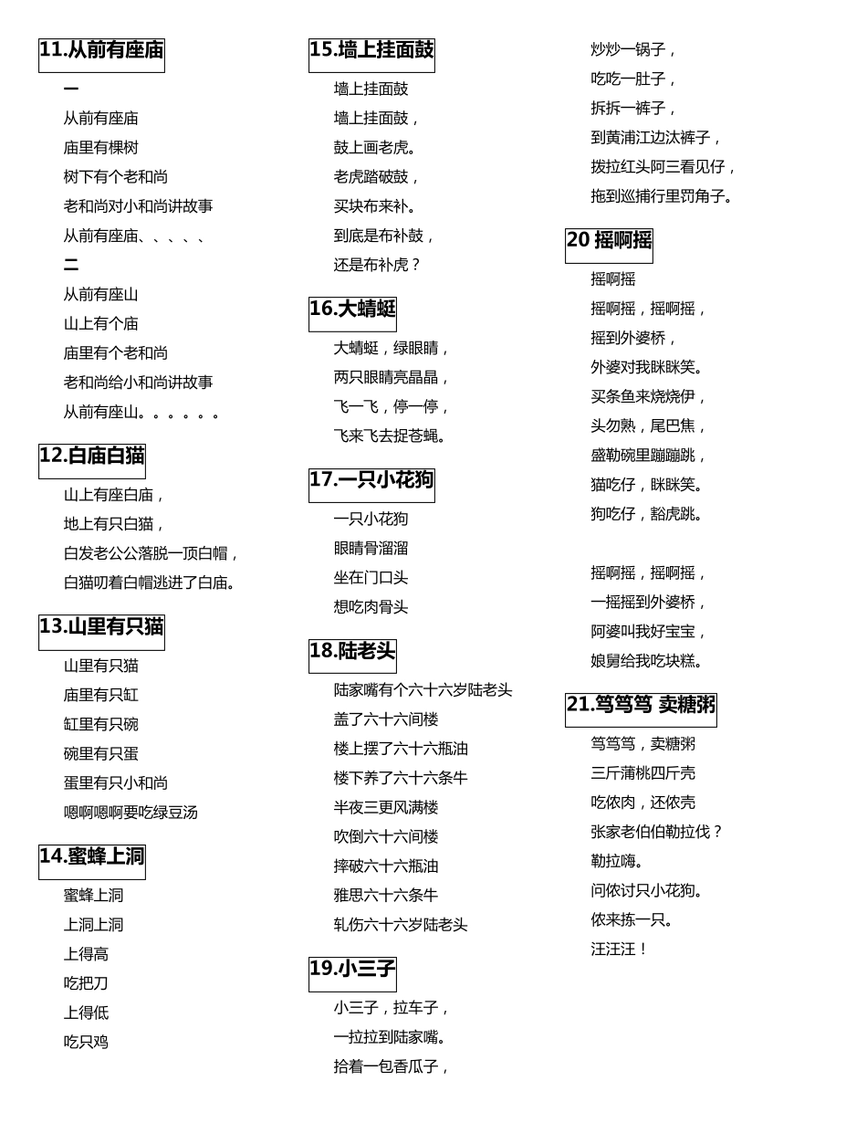 100首上海方言儿歌_第2页