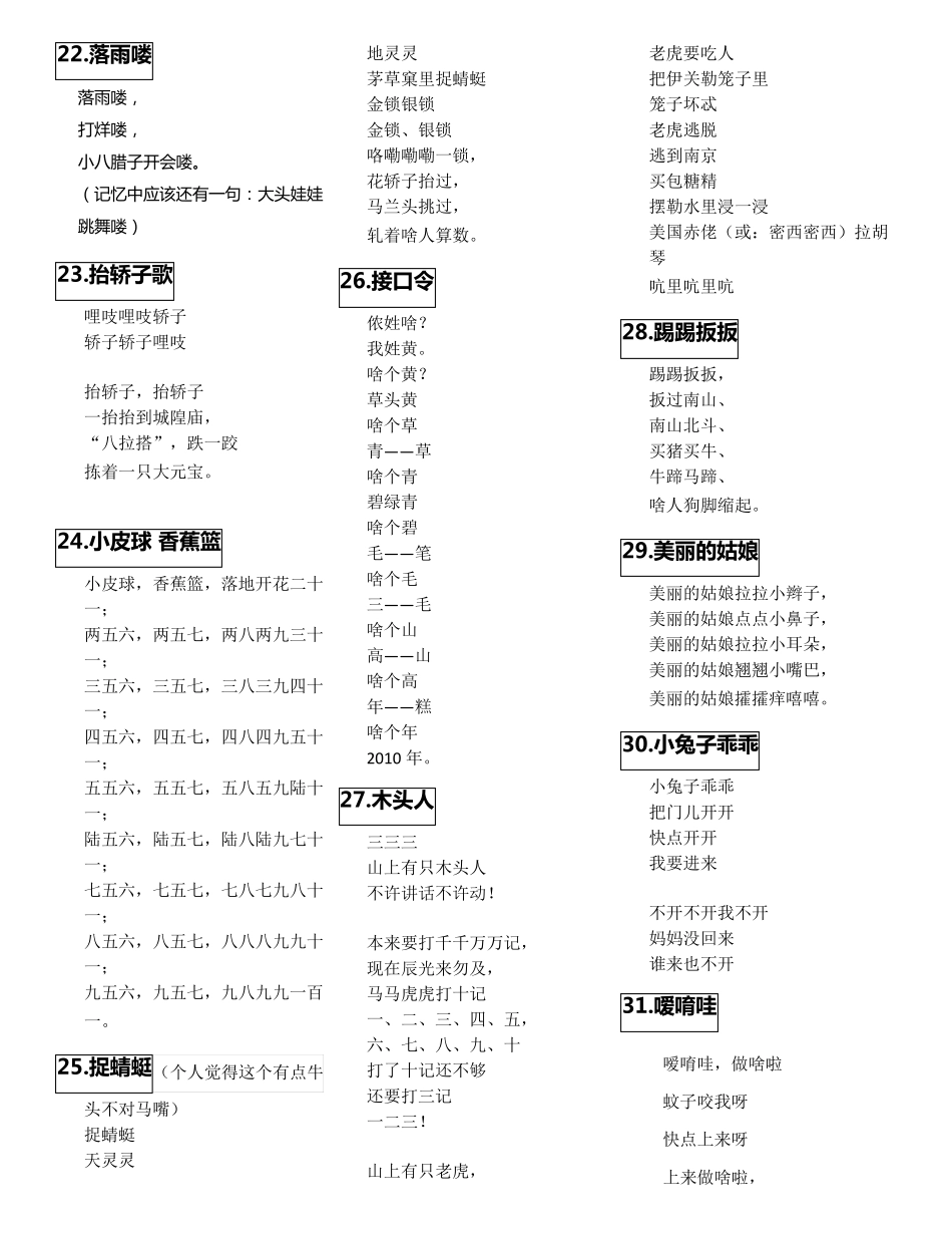 100首上海方言儿歌_第3页