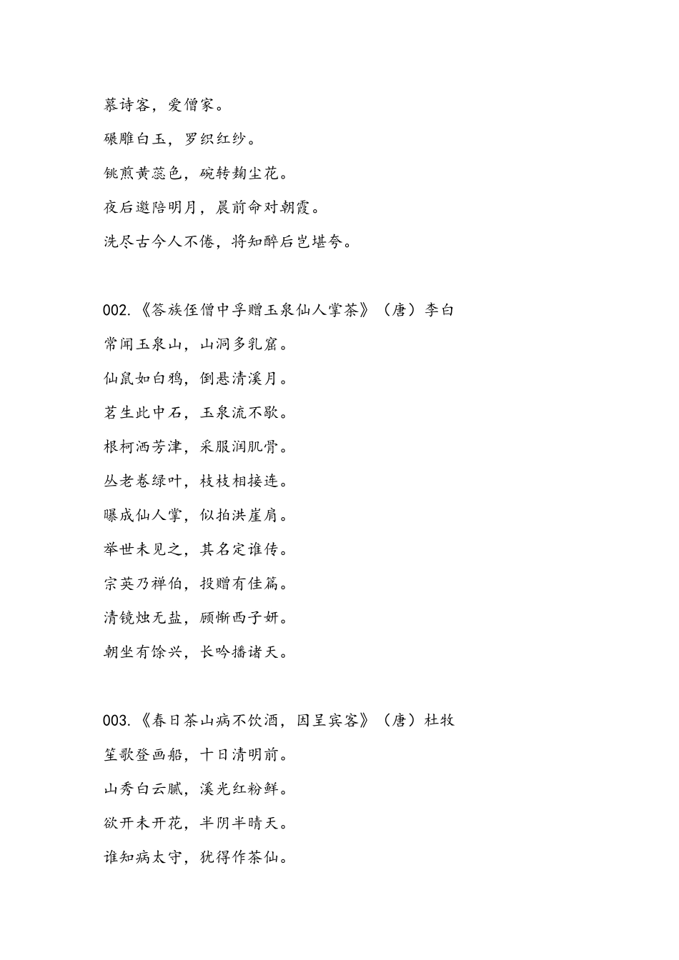 100首咏茶诗词_第2页