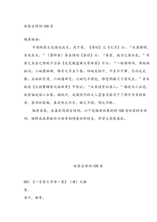 100首咏茶诗词