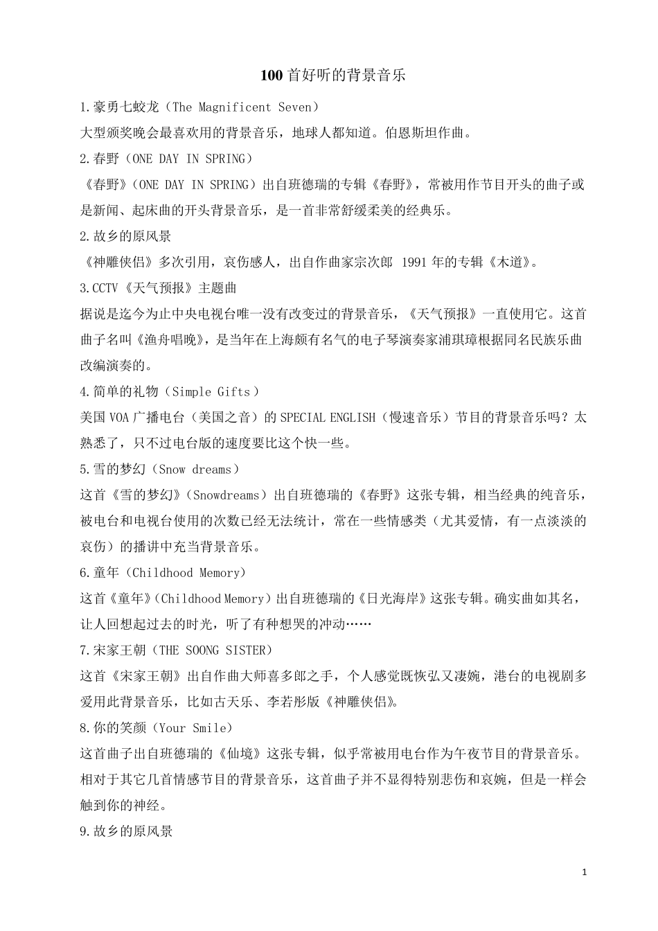 100首好听的背景音乐_第1页