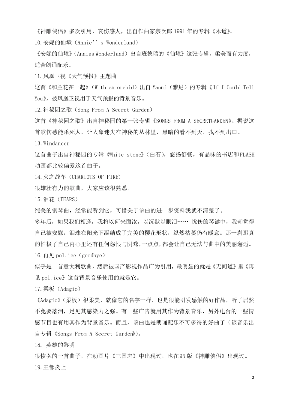 100首好听的背景音乐_第2页