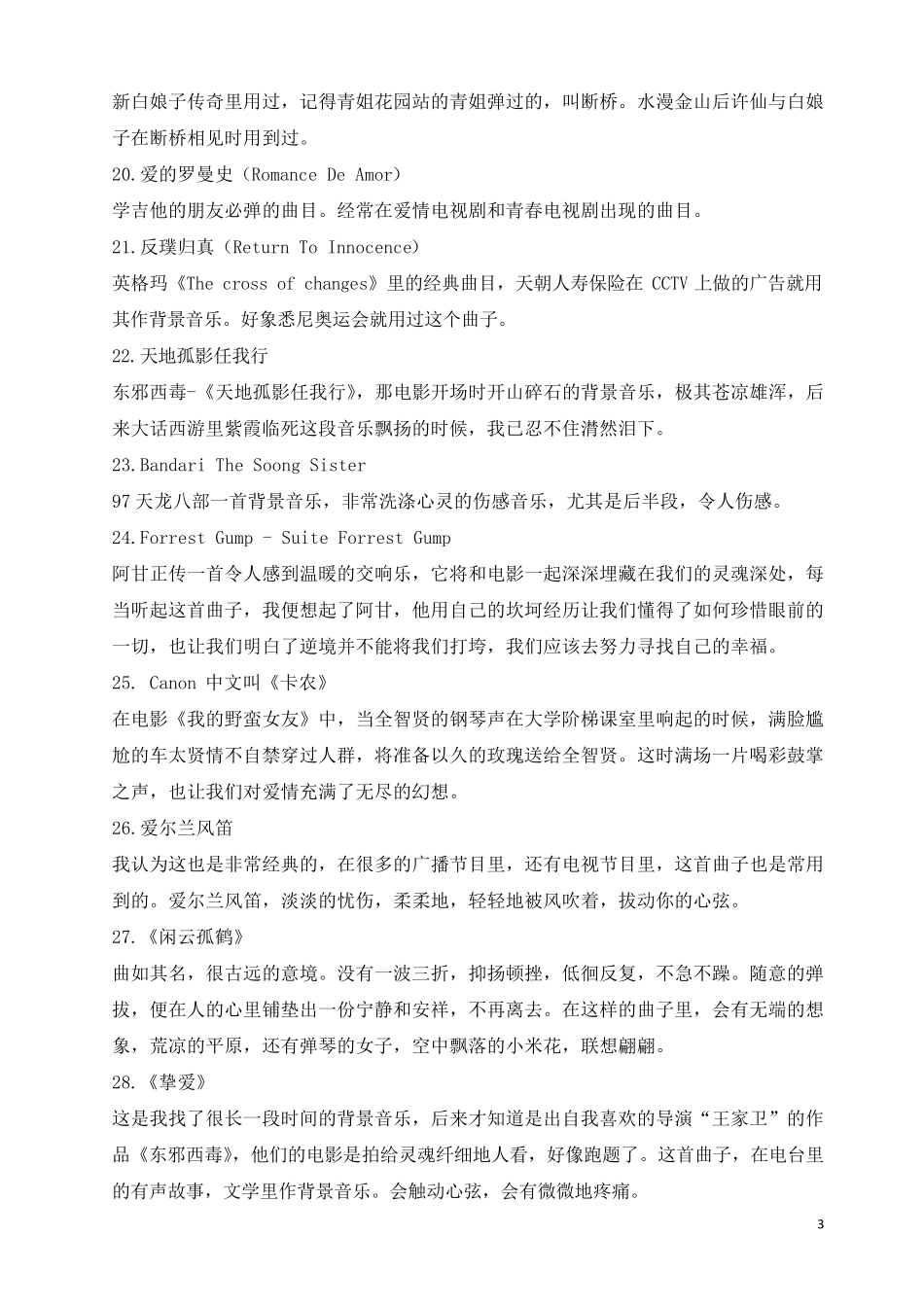 100首好听的背景音乐_第3页