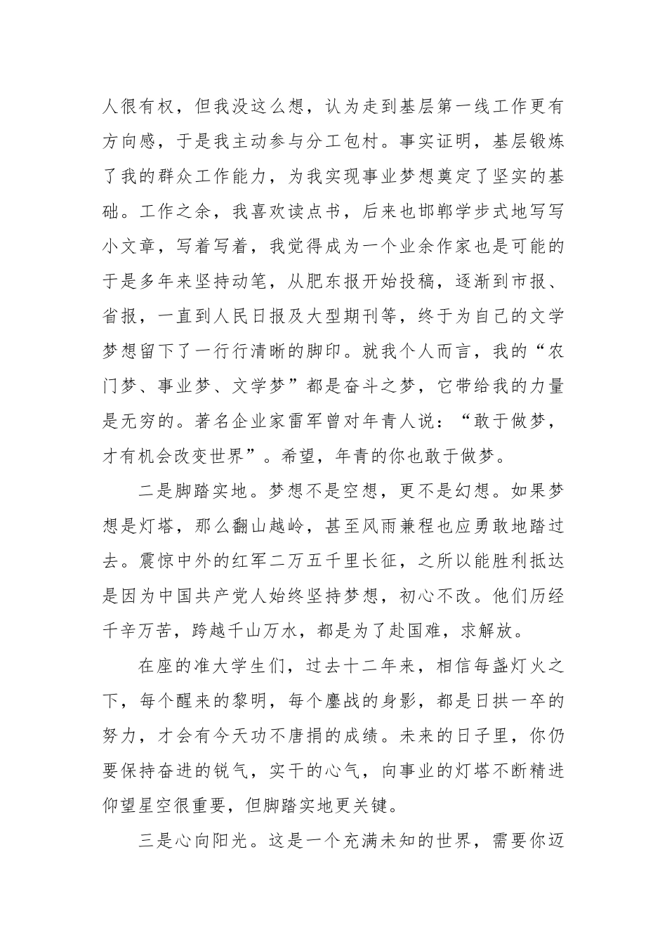 县委常委、宣传部部长在2024某县集体升学礼上的致辞_第2页