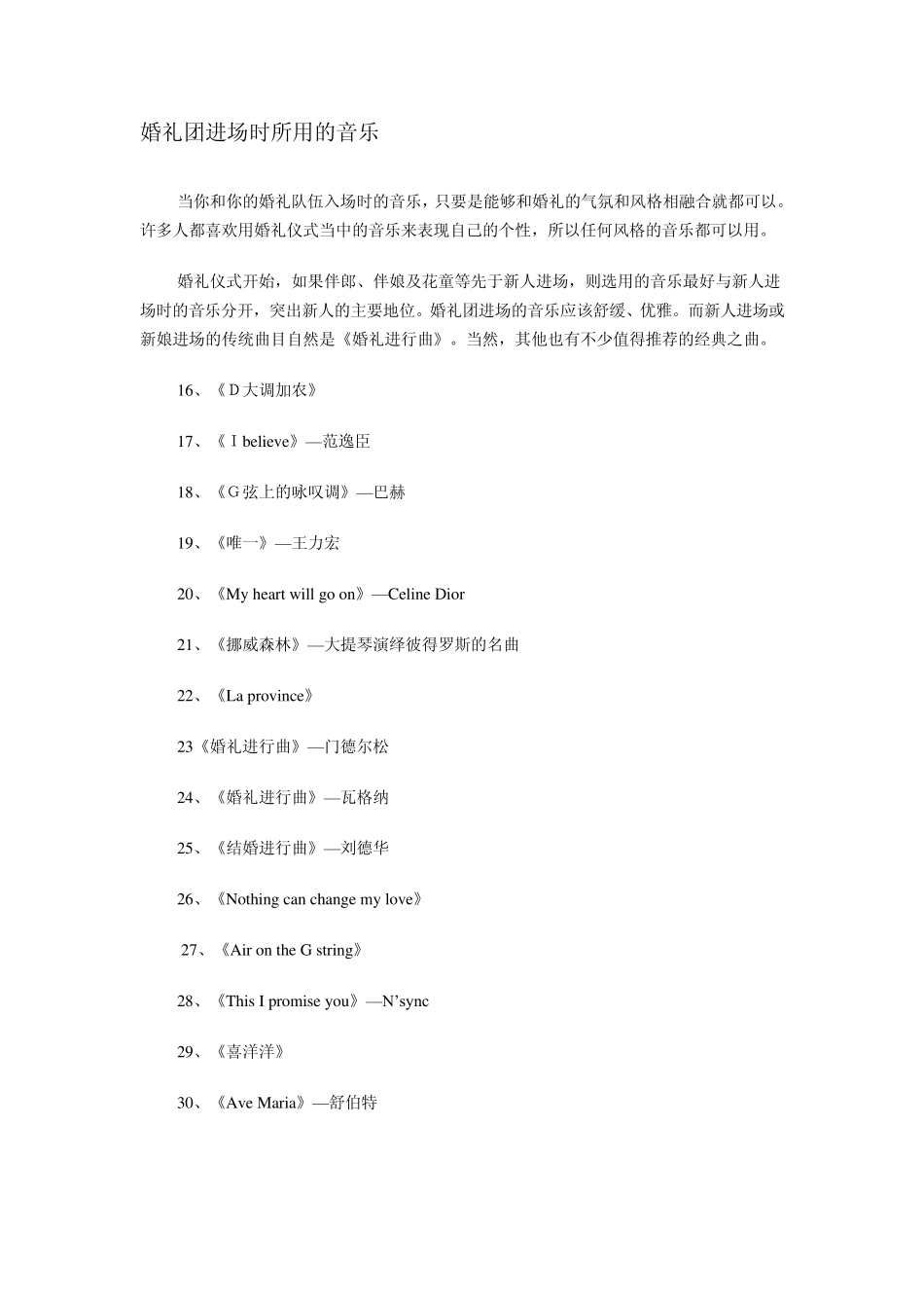 100首浪漫婚礼歌曲_第2页